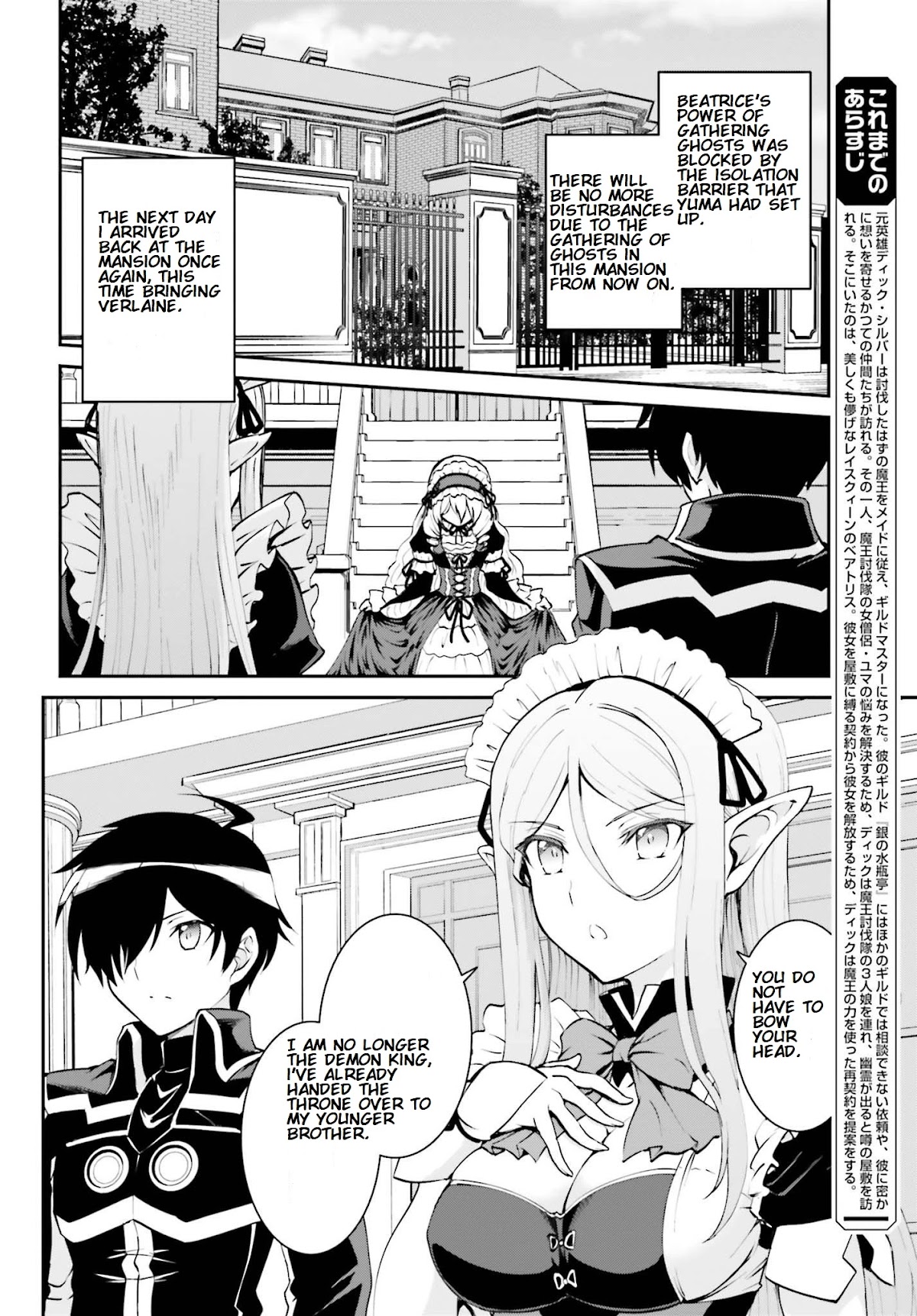Maou Toubatsu Shita Ato, Medachitakunai node Guild Master ni Natta chapter 11 page 2