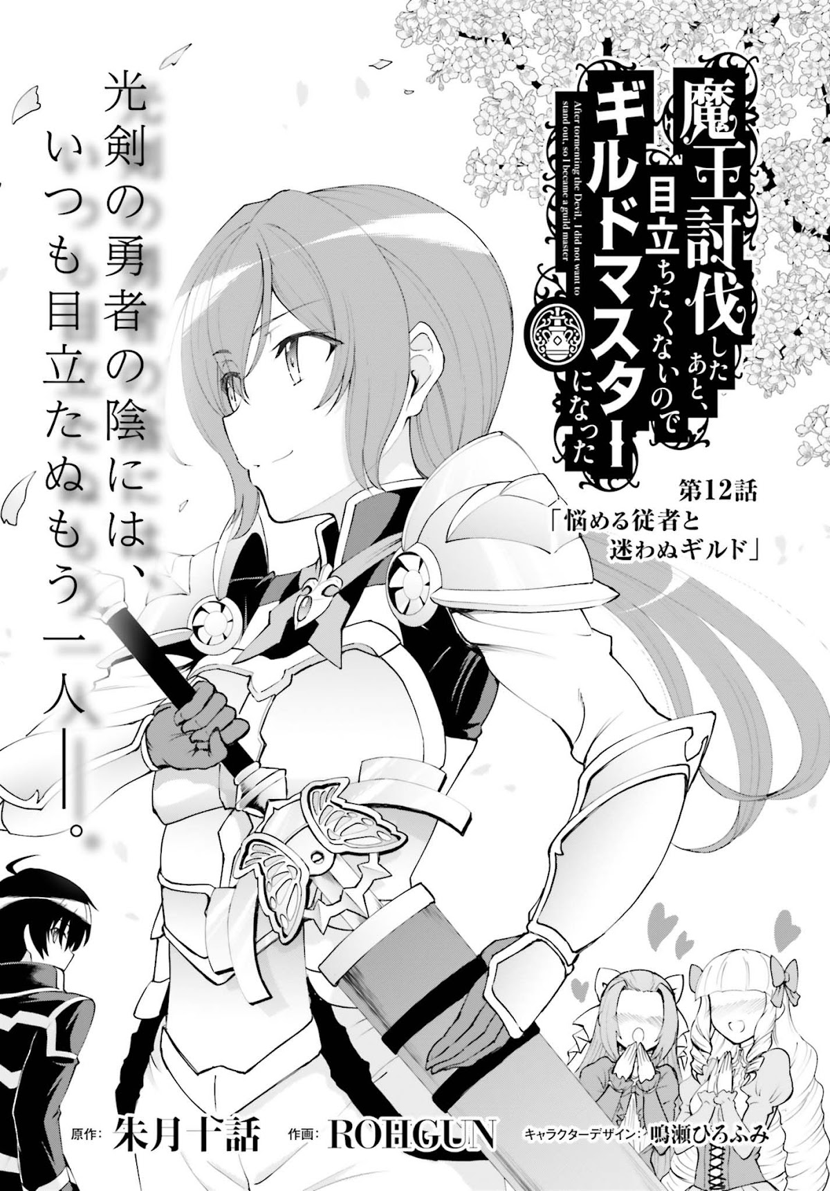 Maou Toubatsu Shita Ato, Medachitakunai node Guild Master ni Natta chapter 12 page 1
