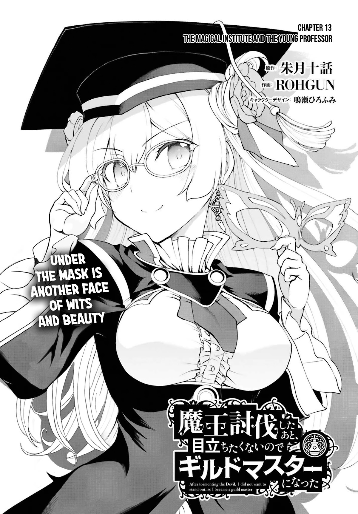 Maou Toubatsu Shita Ato, Medachitakunai node Guild Master ni Natta chapter 13 page 2
