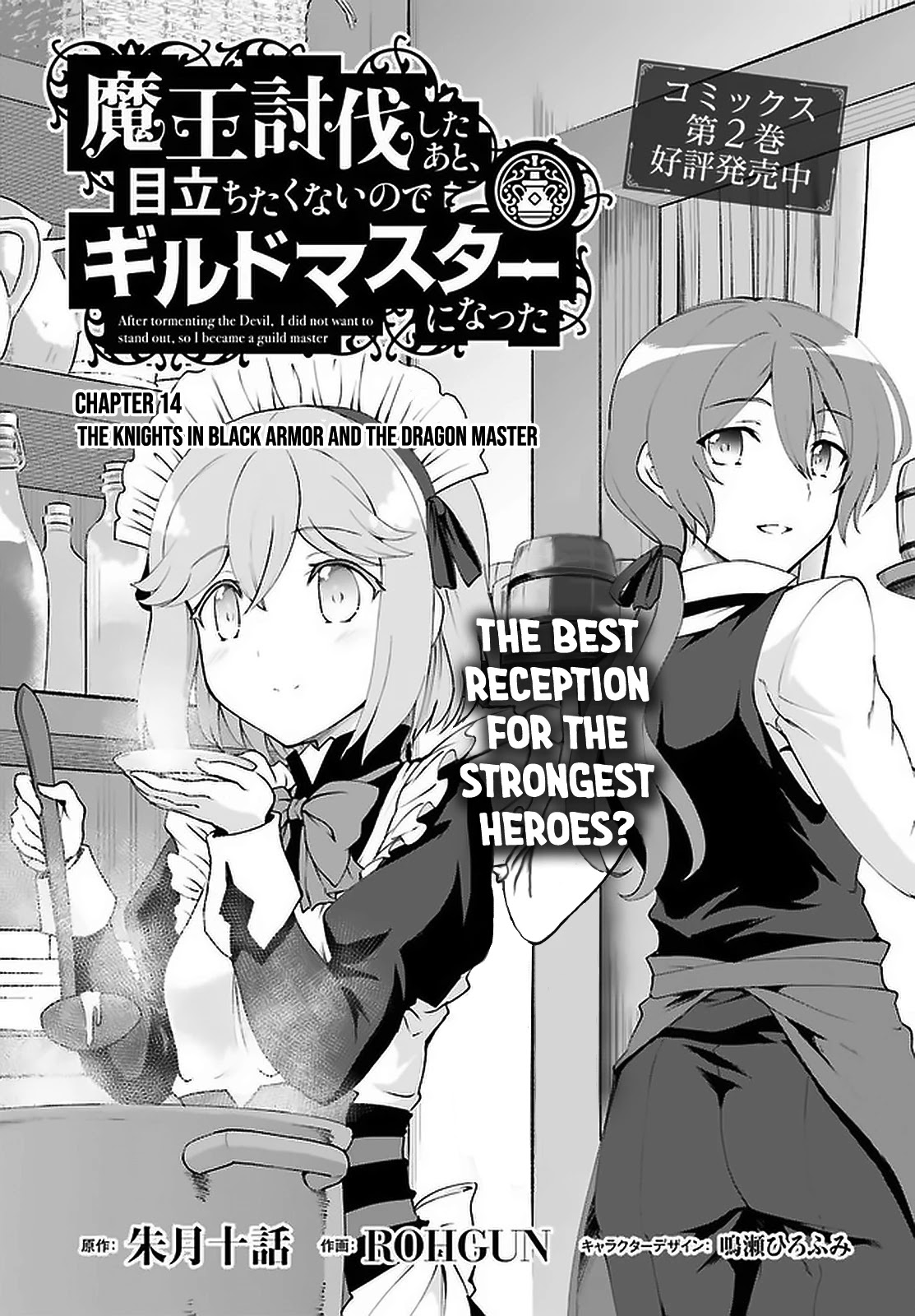 Maou Toubatsu Shita Ato, Medachitakunai node Guild Master ni Natta chapter 14 page 2