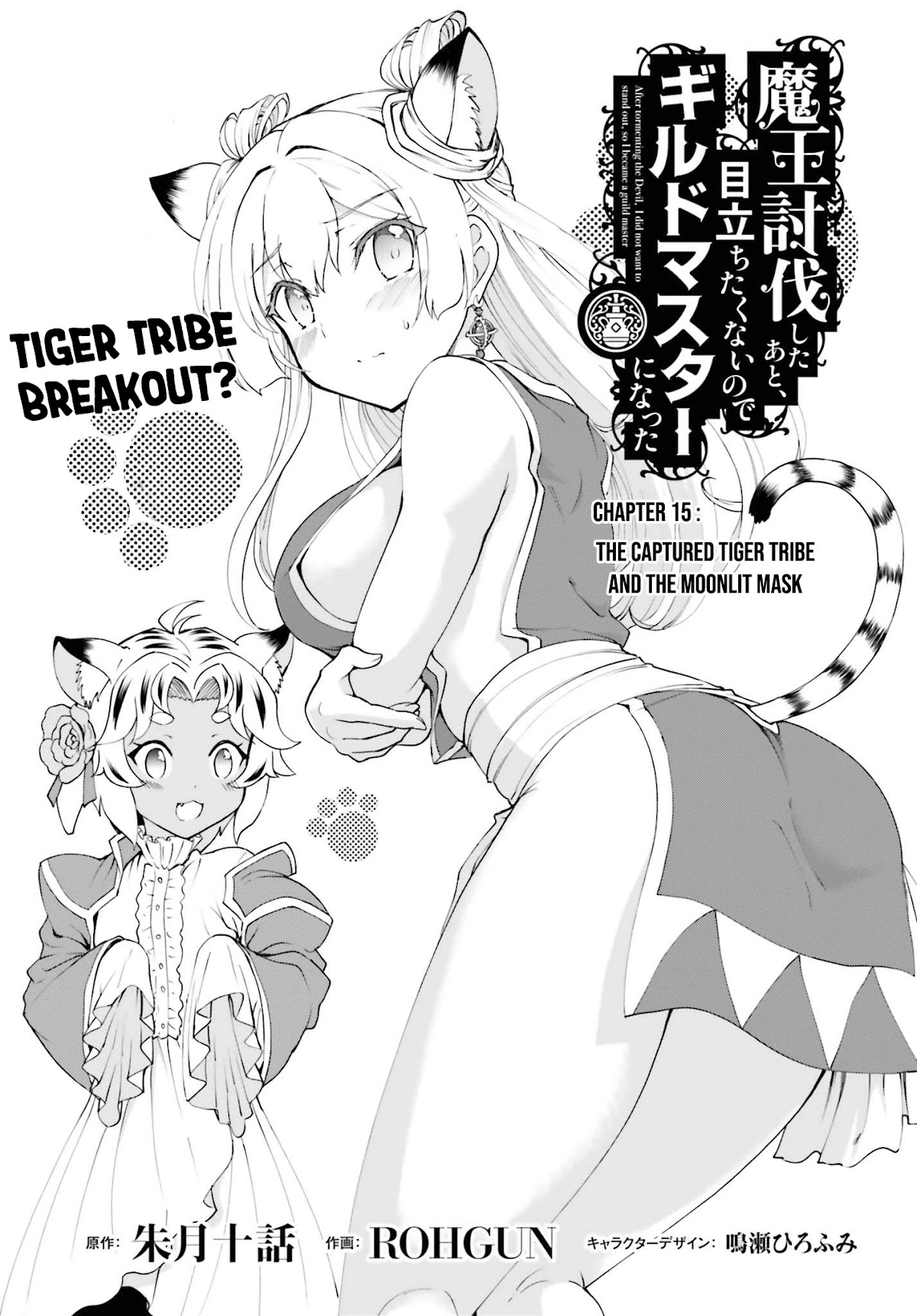 Maou Toubatsu Shita Ato, Medachitakunai node Guild Master ni Natta chapter 15.1 page 2