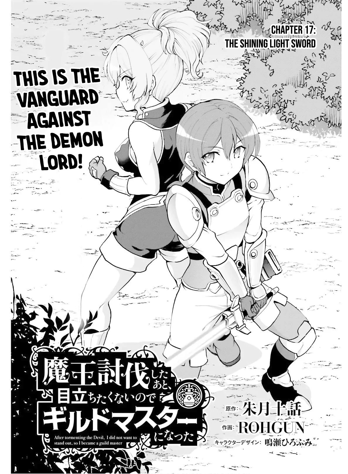 Maou Toubatsu Shita Ato, Medachitakunai node Guild Master ni Natta chapter 17 page 2