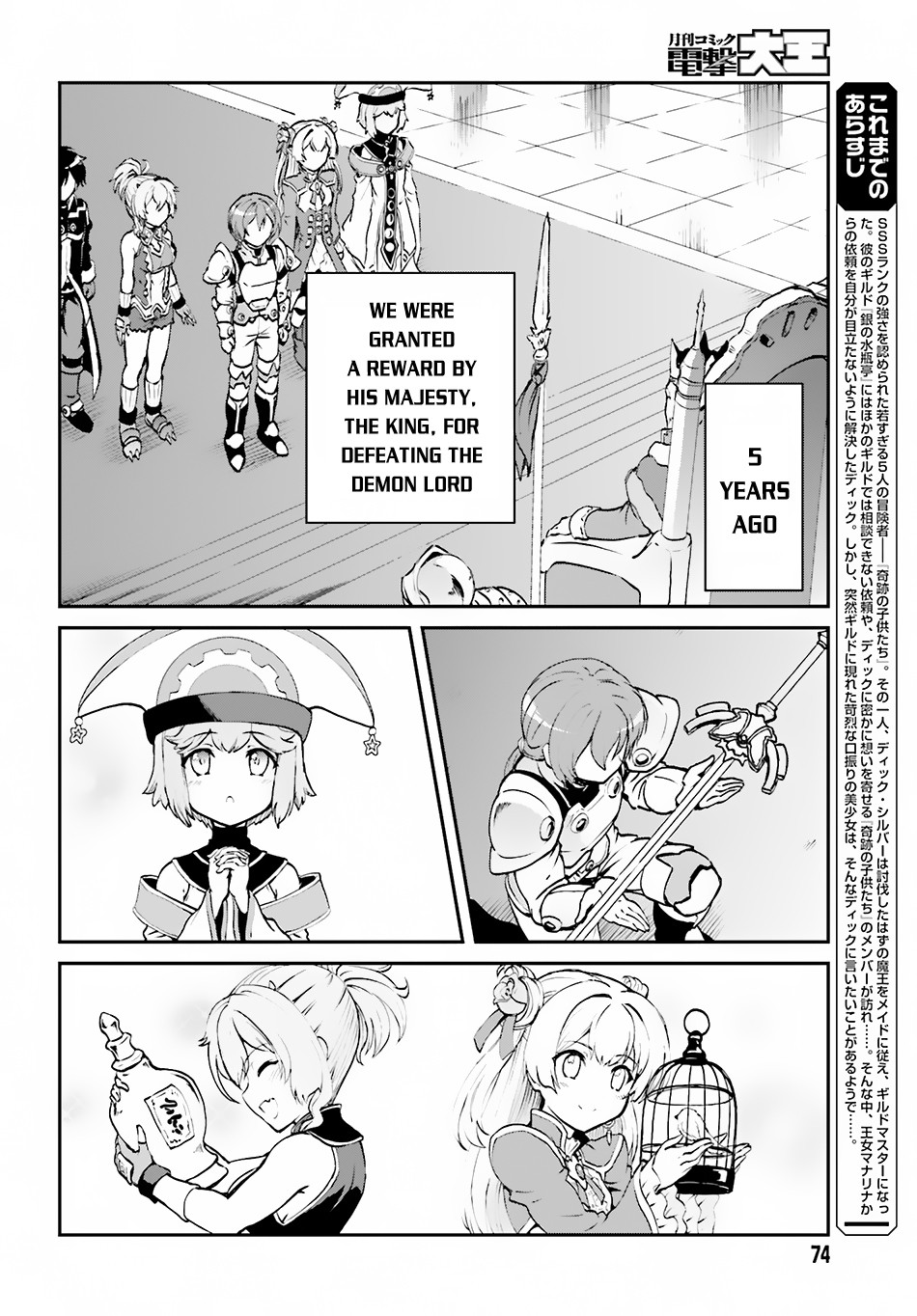 Maou Toubatsu Shita Ato, Medachitakunai node Guild Master ni Natta chapter 2.1 page 3