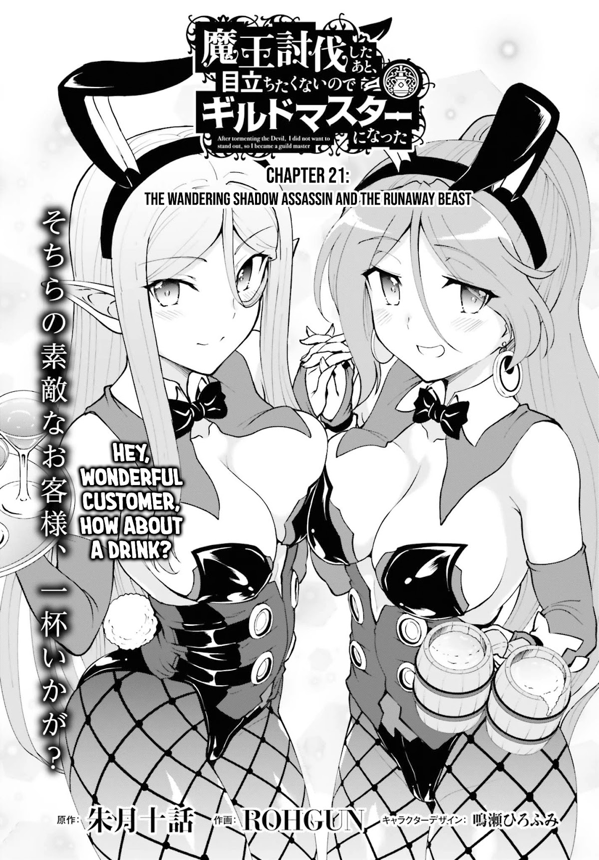 Maou Toubatsu Shita Ato, Medachitakunai node Guild Master ni Natta chapter 21 page 2