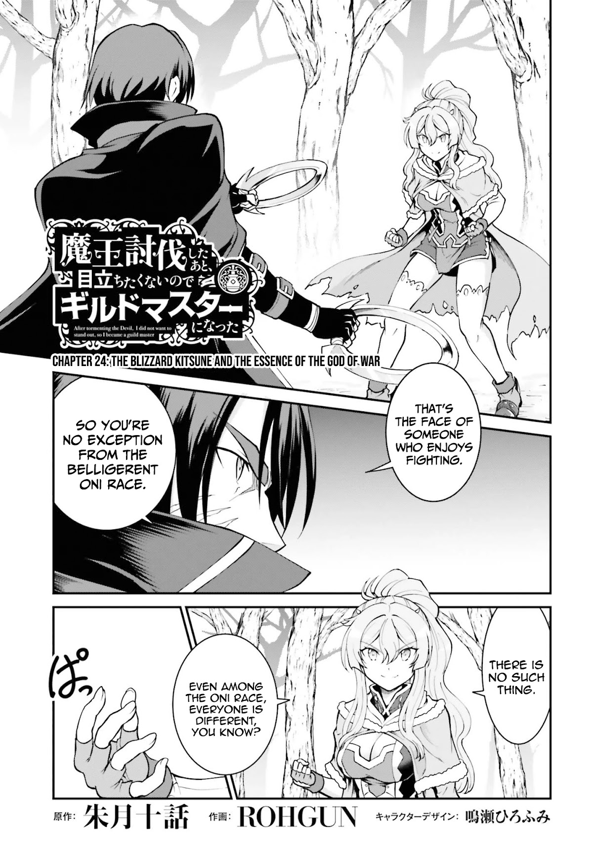 Maou Toubatsu Shita Ato, Medachitakunai node Guild Master ni Natta chapter 24 page 2