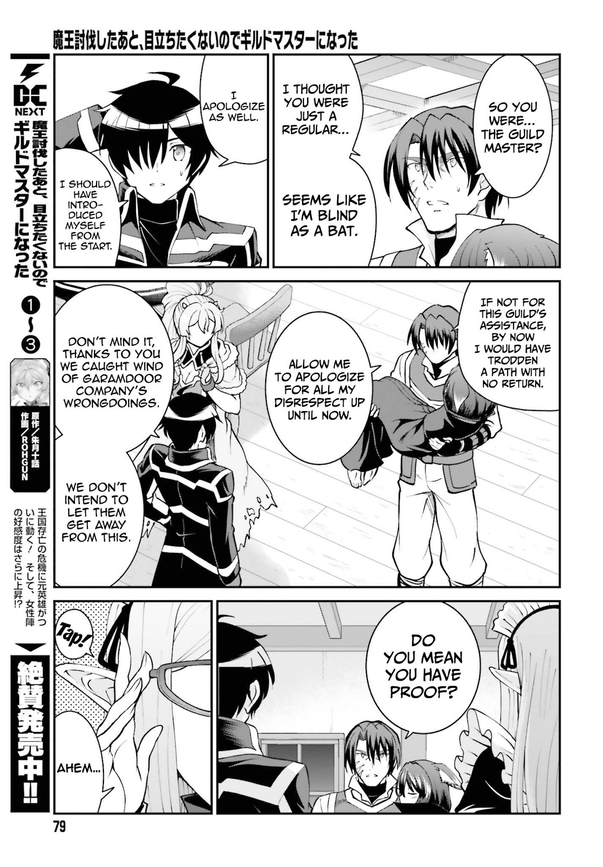 Maou Toubatsu Shita Ato, Medachitakunai node Guild Master ni Natta chapter 25 page 11
