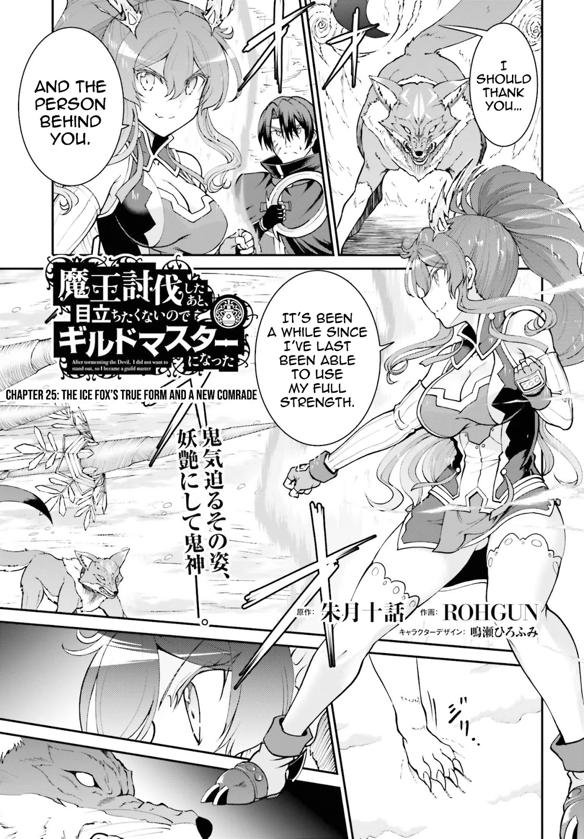 Maou Toubatsu Shita Ato, Medachitakunai node Guild Master ni Natta chapter 25 page 2