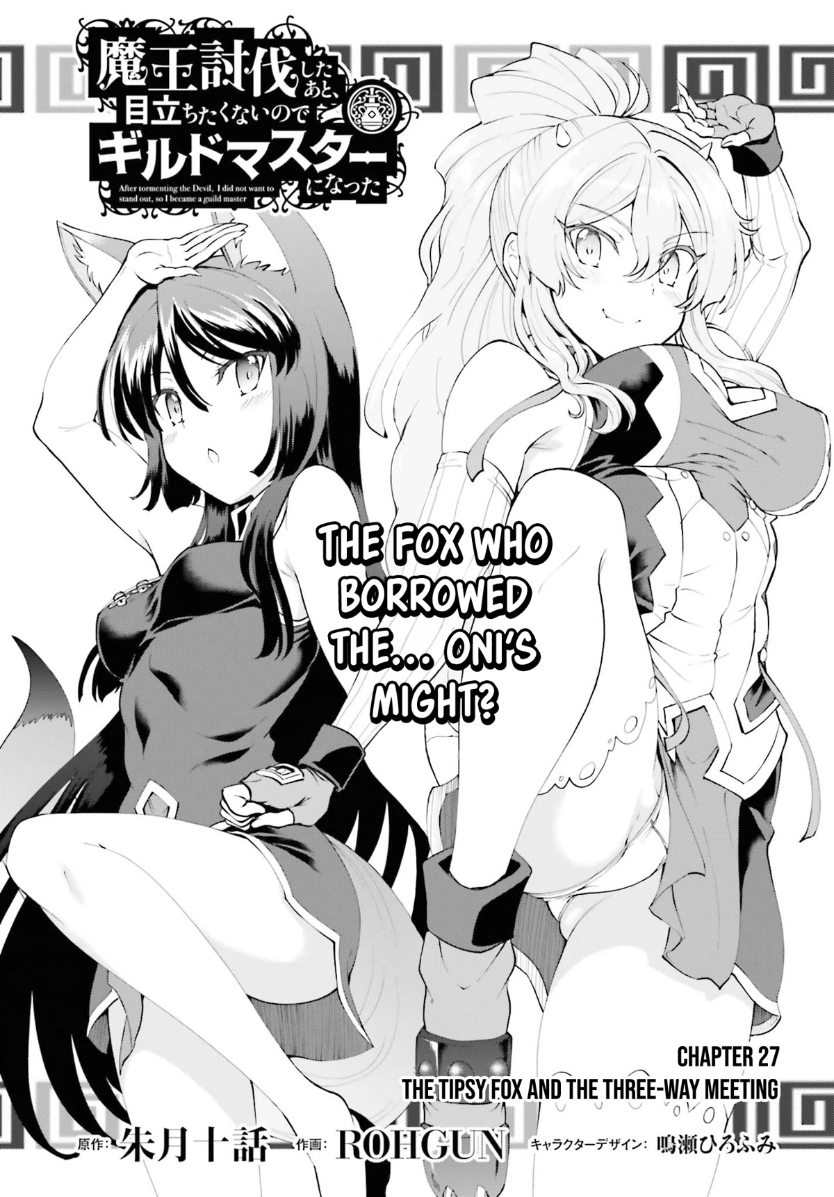 Maou Toubatsu Shita Ato, Medachitakunai node Guild Master ni Natta chapter 27 page 2