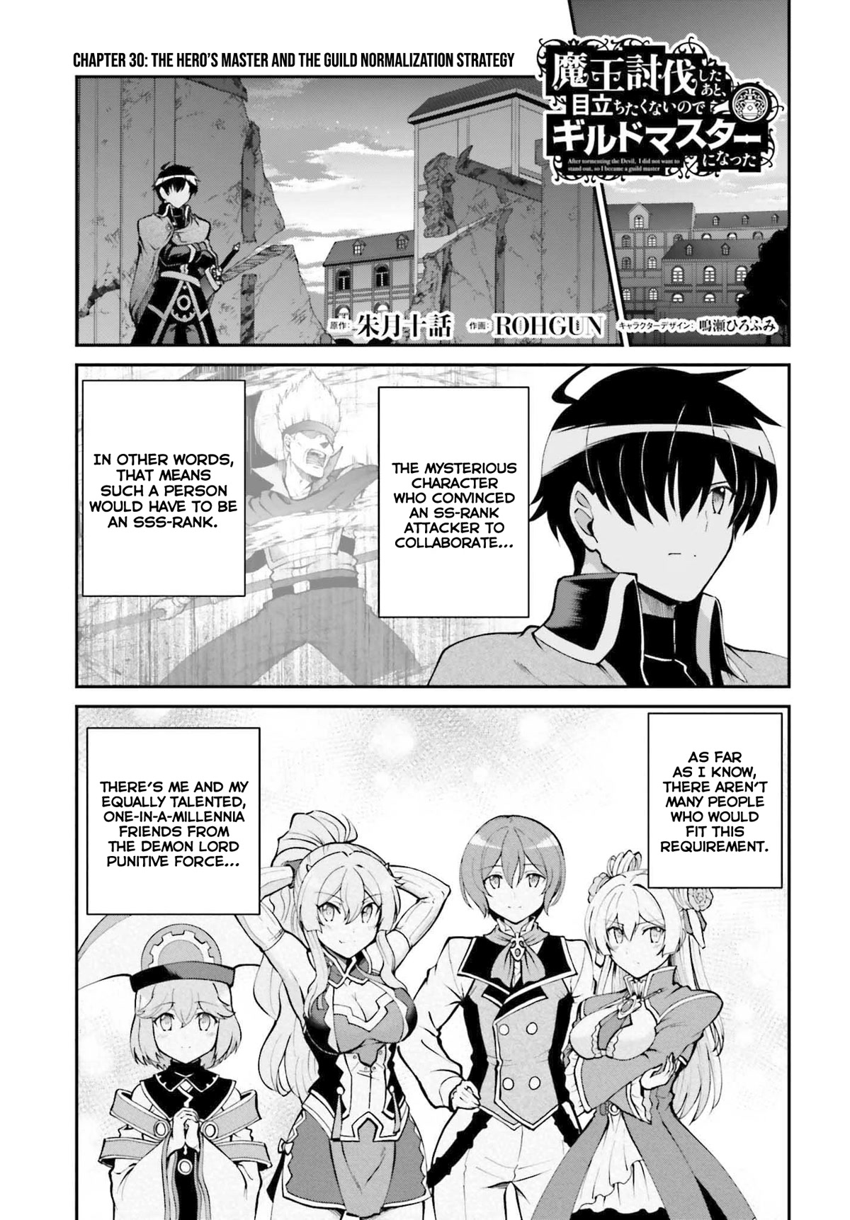 Maou Toubatsu Shita Ato, Medachitakunai node Guild Master ni Natta chapter 30 page 2