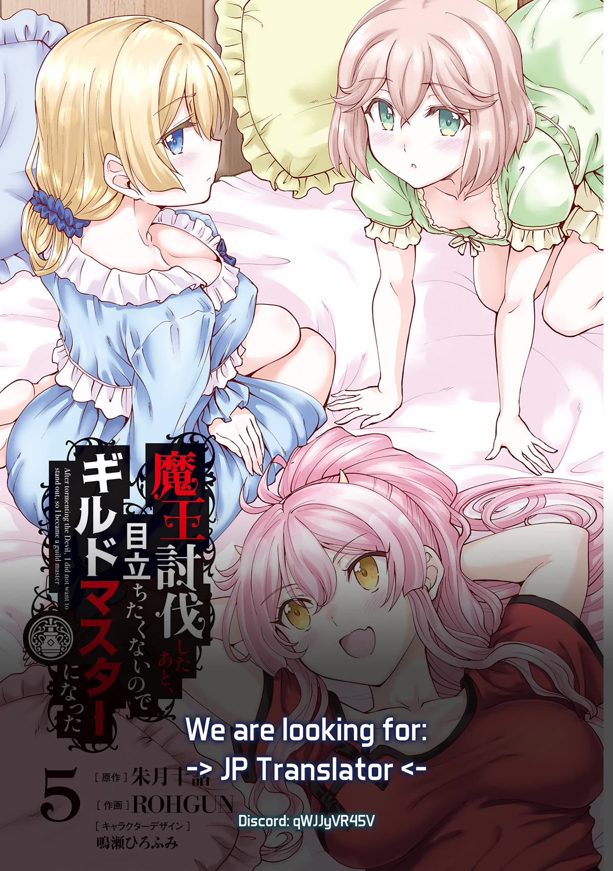 Maou Toubatsu Shita Ato, Medachitakunai node Guild Master ni Natta chapter 31 page 27