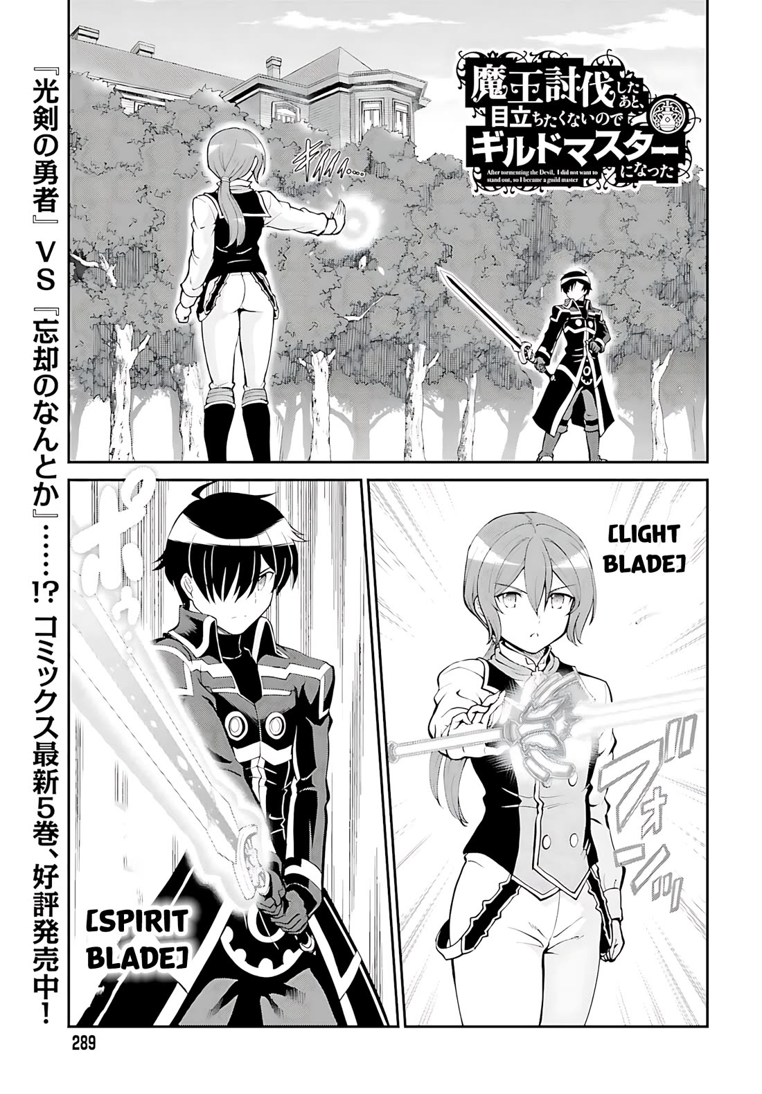 Maou Toubatsu Shita Ato, Medachitakunai node Guild Master ni Natta chapter 35 page 1