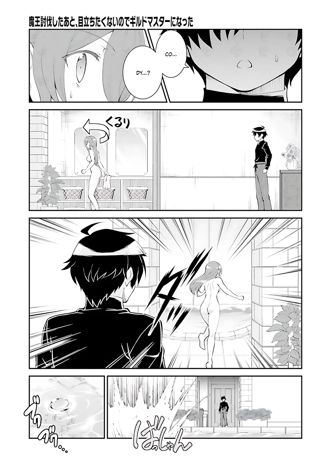 Maou Toubatsu Shita Ato, Medachitakunai node Guild Master ni Natta chapter 36 page 4
