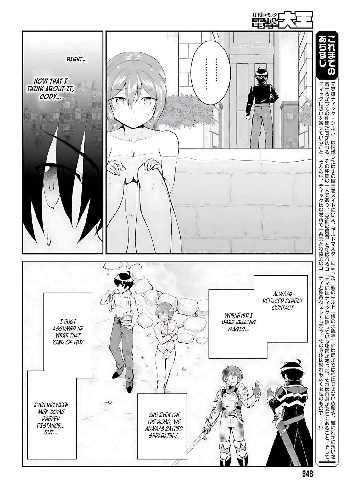 Maou Toubatsu Shita Ato, Medachitakunai node Guild Master ni Natta chapter 36 page 7