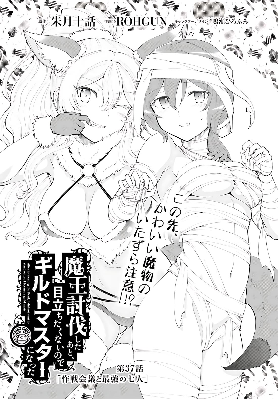 Maou Toubatsu Shita Ato, Medachitakunai node Guild Master ni Natta chapter 37 page 2