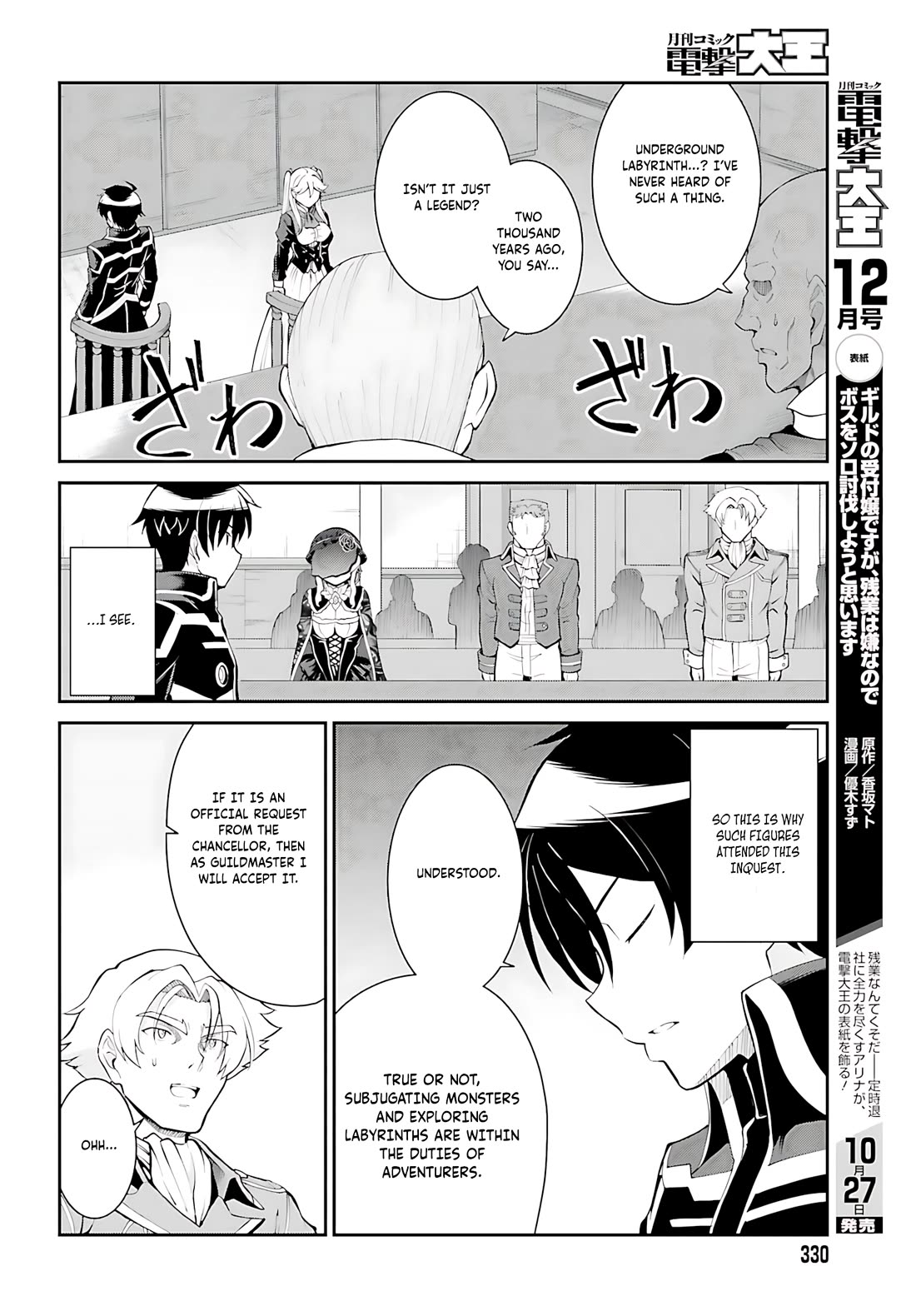 Maou Toubatsu Shita Ato, Medachitakunai node Guild Master ni Natta chapter 37 page 5