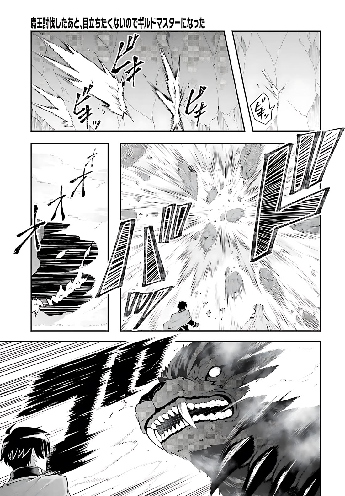 Maou Toubatsu Shita Ato, Medachitakunai node Guild Master ni Natta chapter 38 page 16