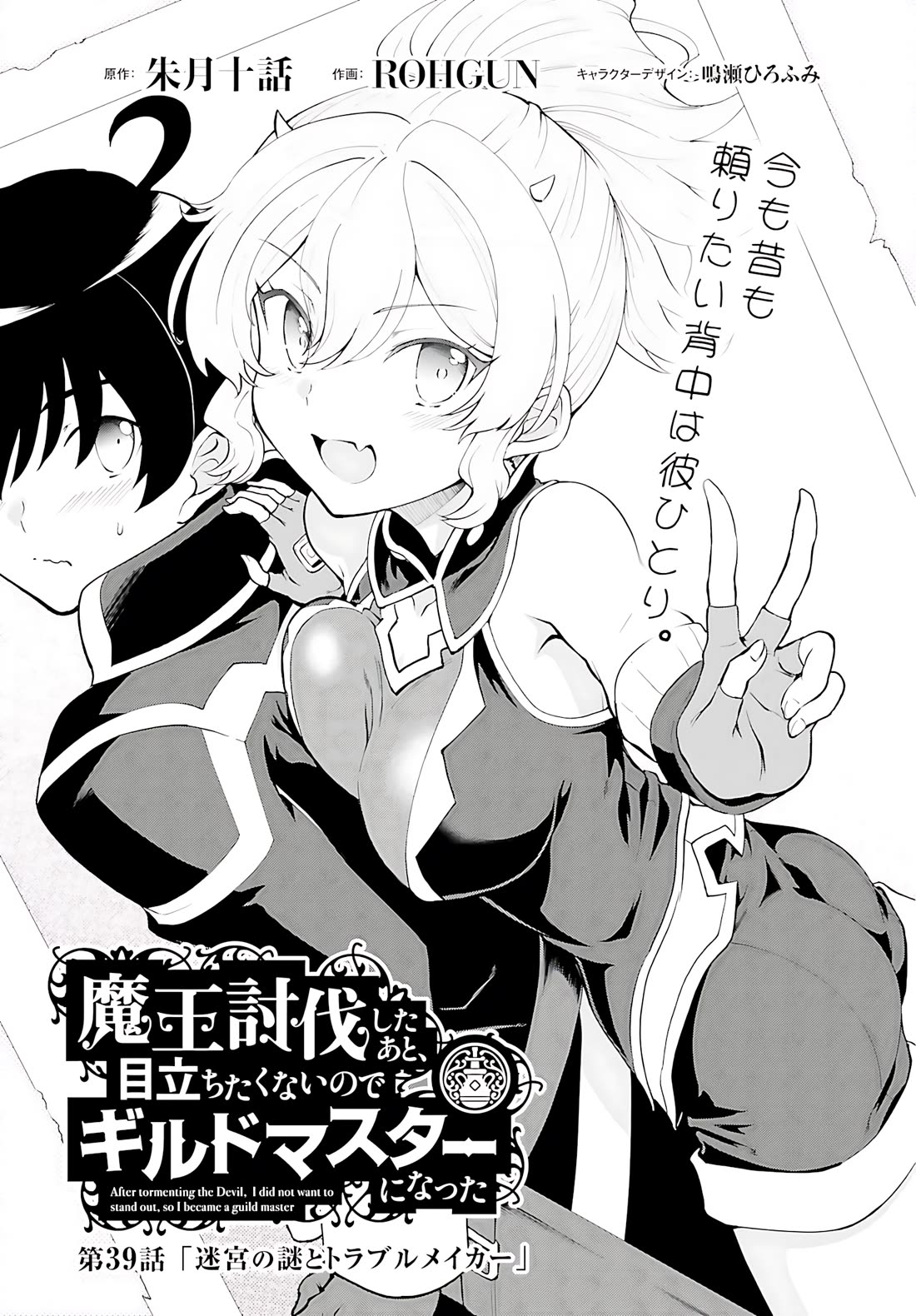 Maou Toubatsu Shita Ato, Medachitakunai node Guild Master ni Natta chapter 39 page 2