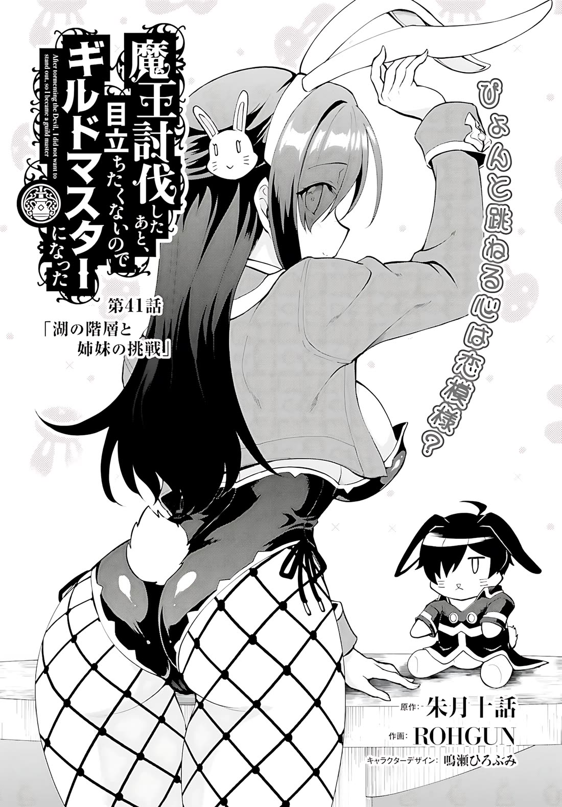 Maou Toubatsu Shita Ato, Medachitakunai node Guild Master ni Natta chapter 41 page 2