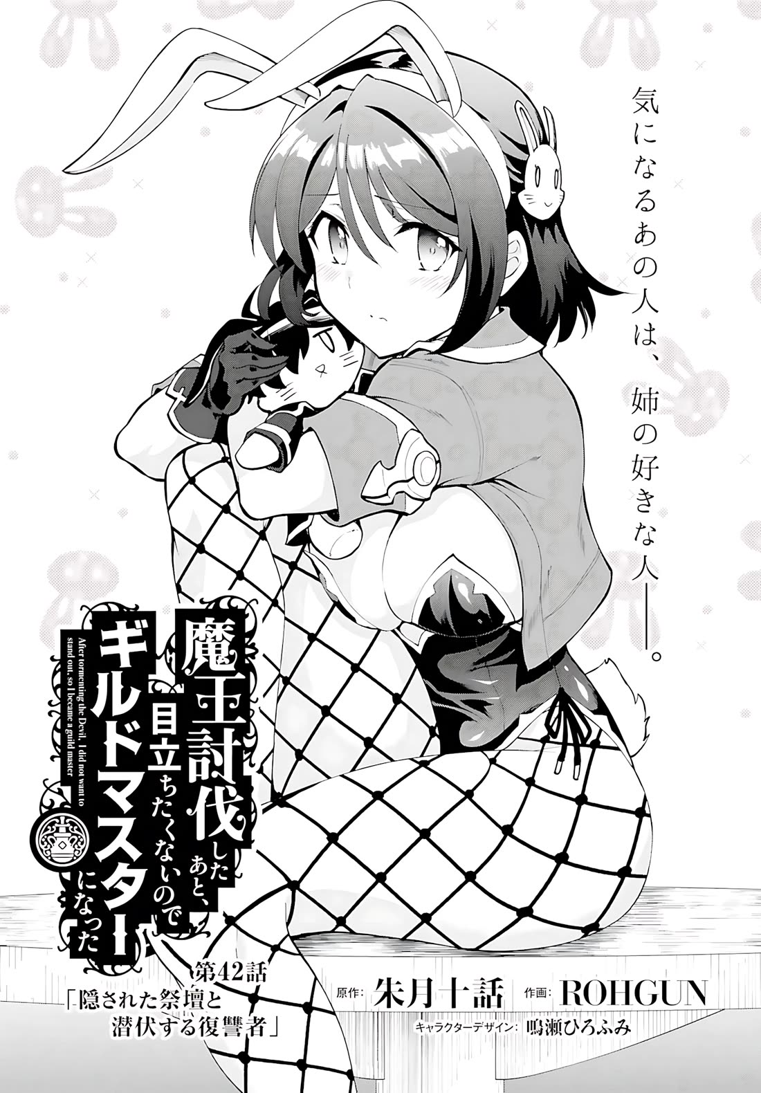 Maou Toubatsu Shita Ato, Medachitakunai node Guild Master ni Natta chapter 42 page 2