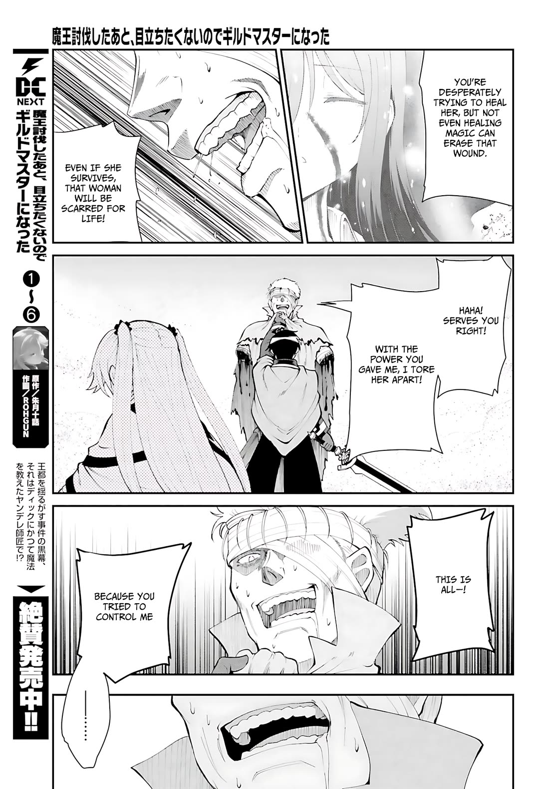 Maou Toubatsu Shita Ato, Medachitakunai node Guild Master ni Natta chapter 43 page 12