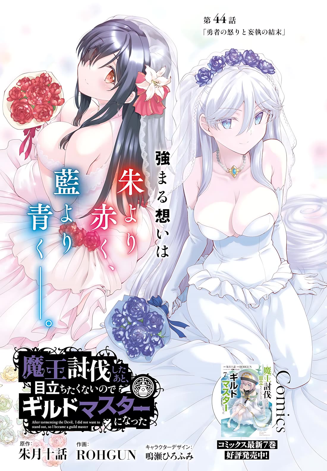 Maou Toubatsu Shita Ato, Medachitakunai node Guild Master ni Natta chapter 44 page 2