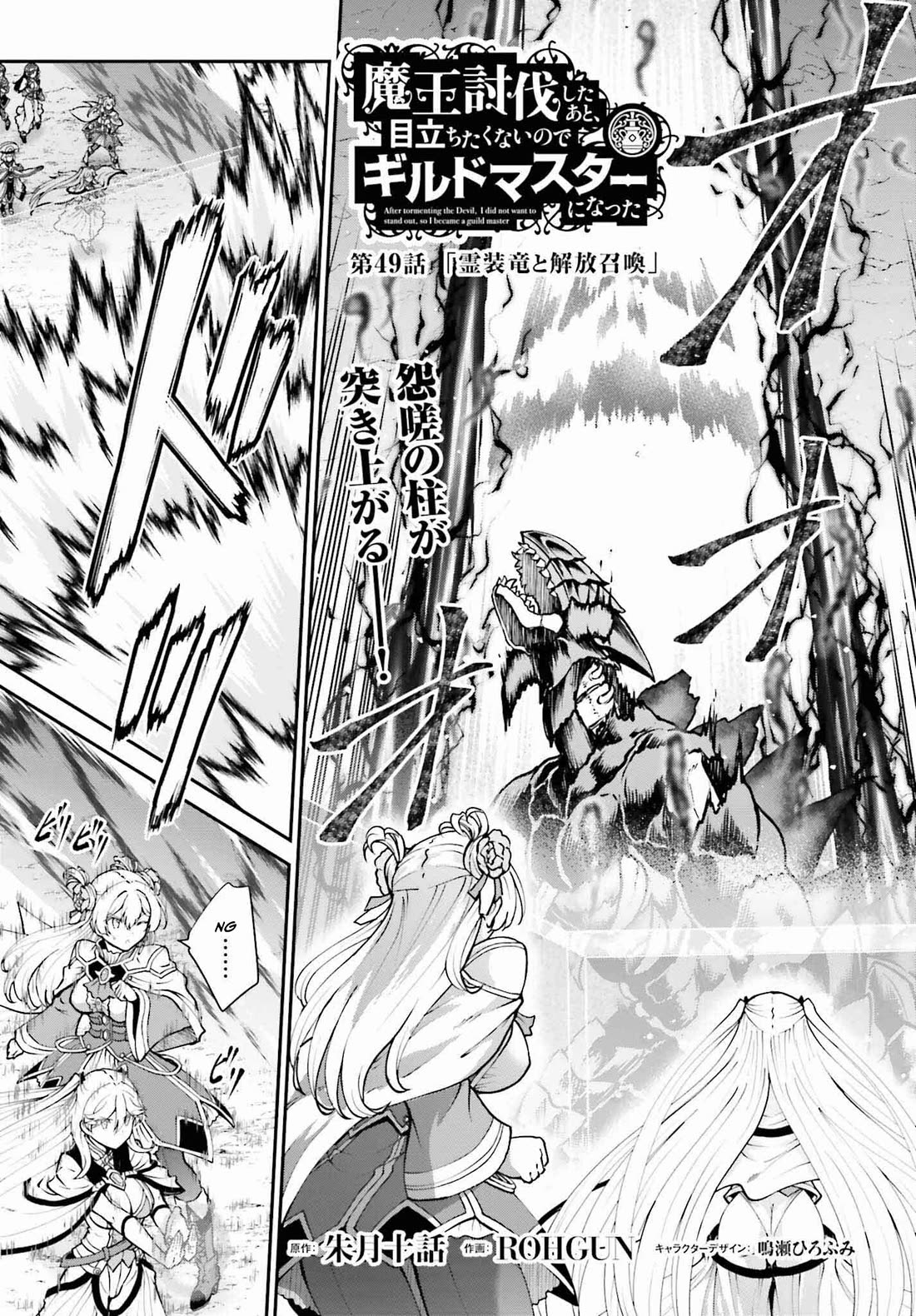 Maou Toubatsu Shita Ato, Medachitakunai node Guild Master ni Natta chapter 49 page 2