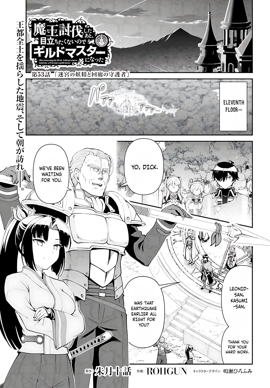 Maou Toubatsu Shita Ato, Medachitakunai node Guild Master ni Natta chapter 53 page 2