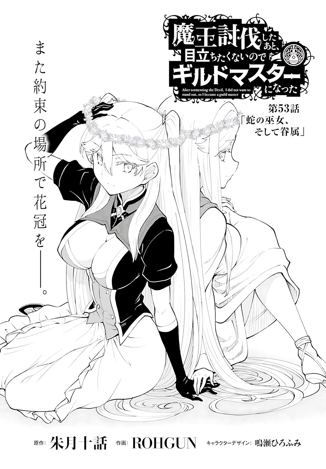 Maou Toubatsu Shita Ato, Medachitakunai node Guild Master ni Natta chapter 55 page 2