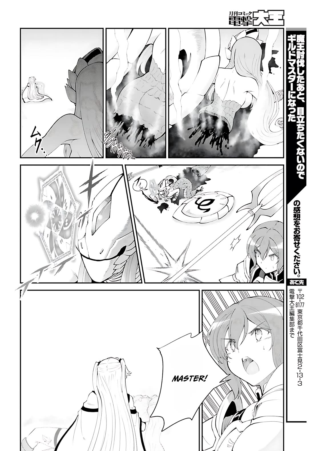 Maou Toubatsu Shita Ato, Medachitakunai node Guild Master ni Natta chapter 55 page 21