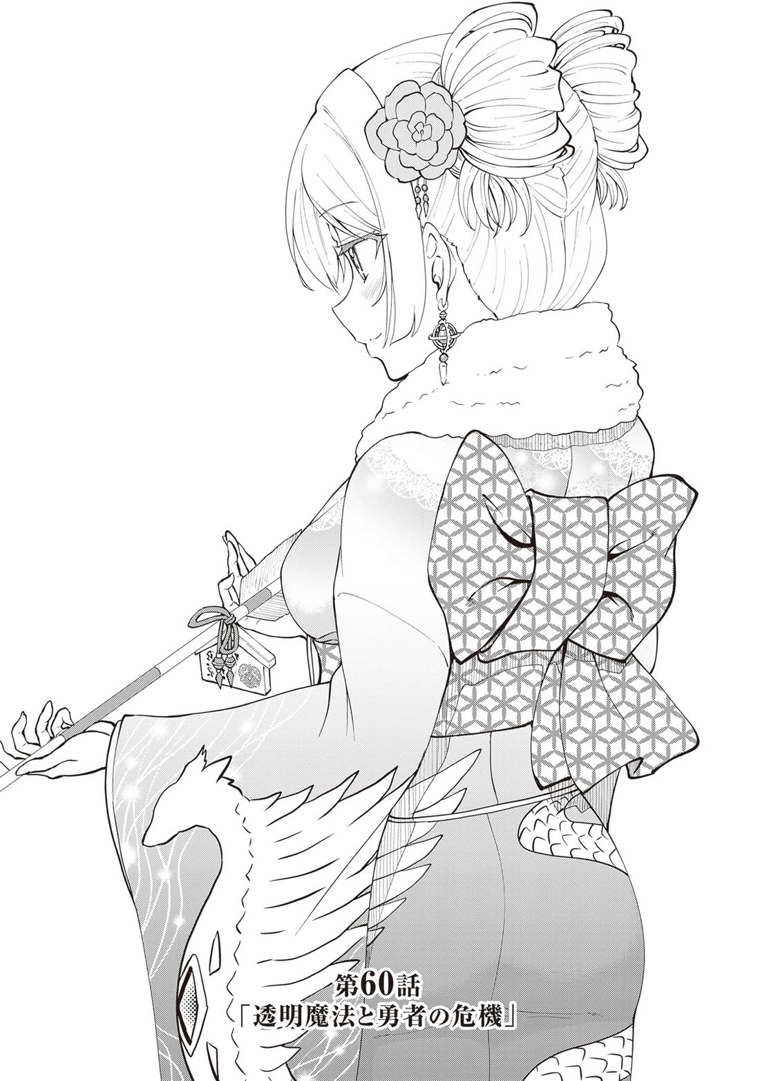 Maou Toubatsu Shita Ato, Medachitakunai node Guild Master ni Natta chapter 60 page 2