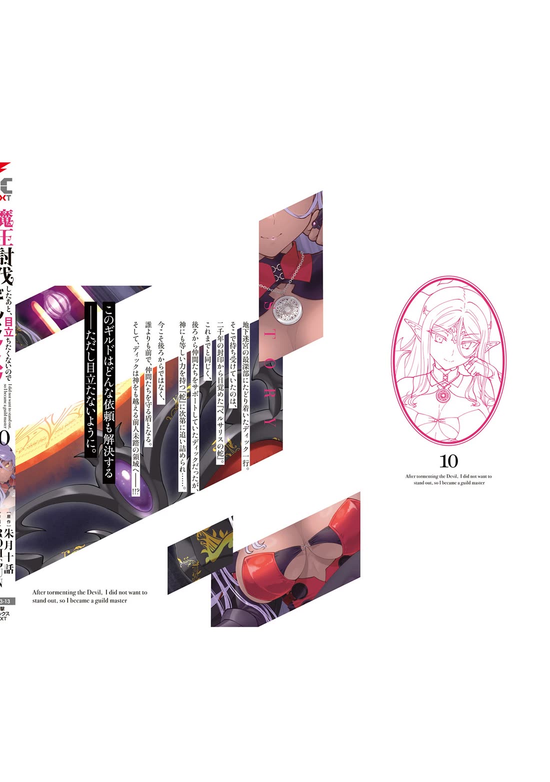 Maou Toubatsu Shita Ato, Medachitakunai node Guild Master ni Natta chapter 61 page 17
