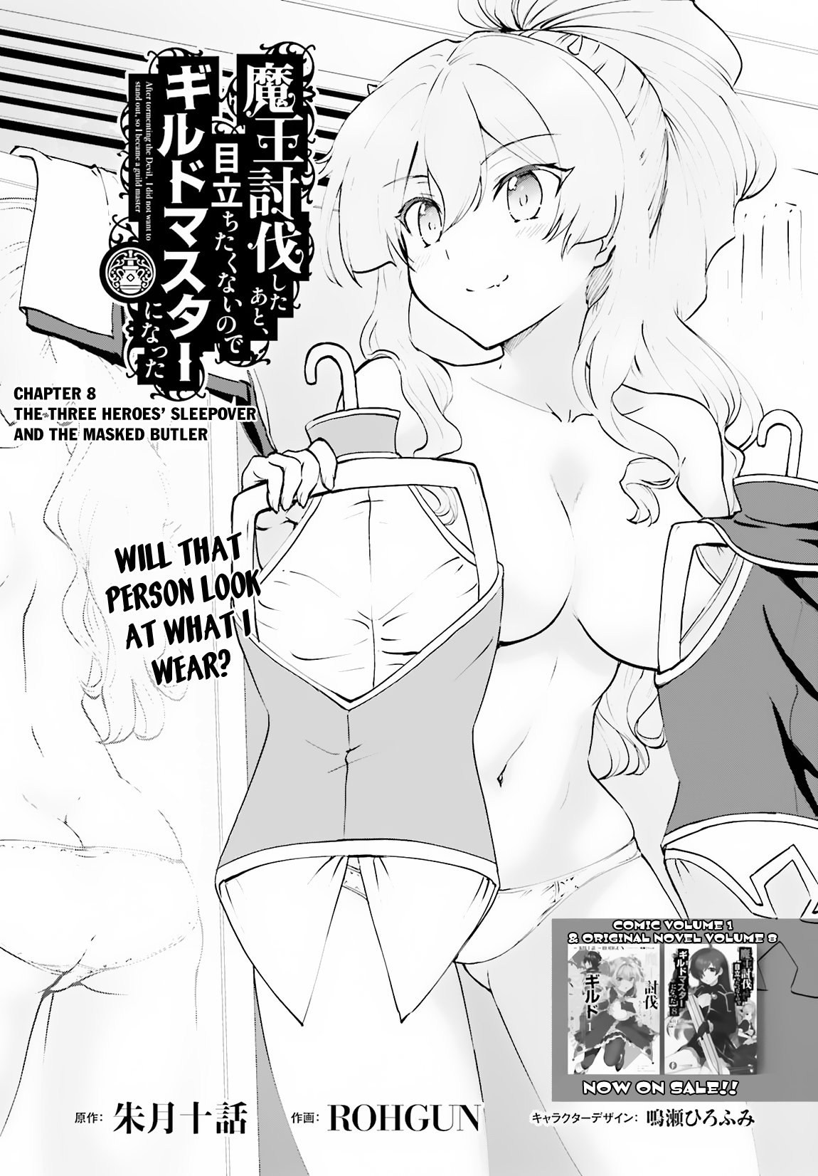 Maou Toubatsu Shita Ato, Medachitakunai node Guild Master ni Natta chapter 8 page 2