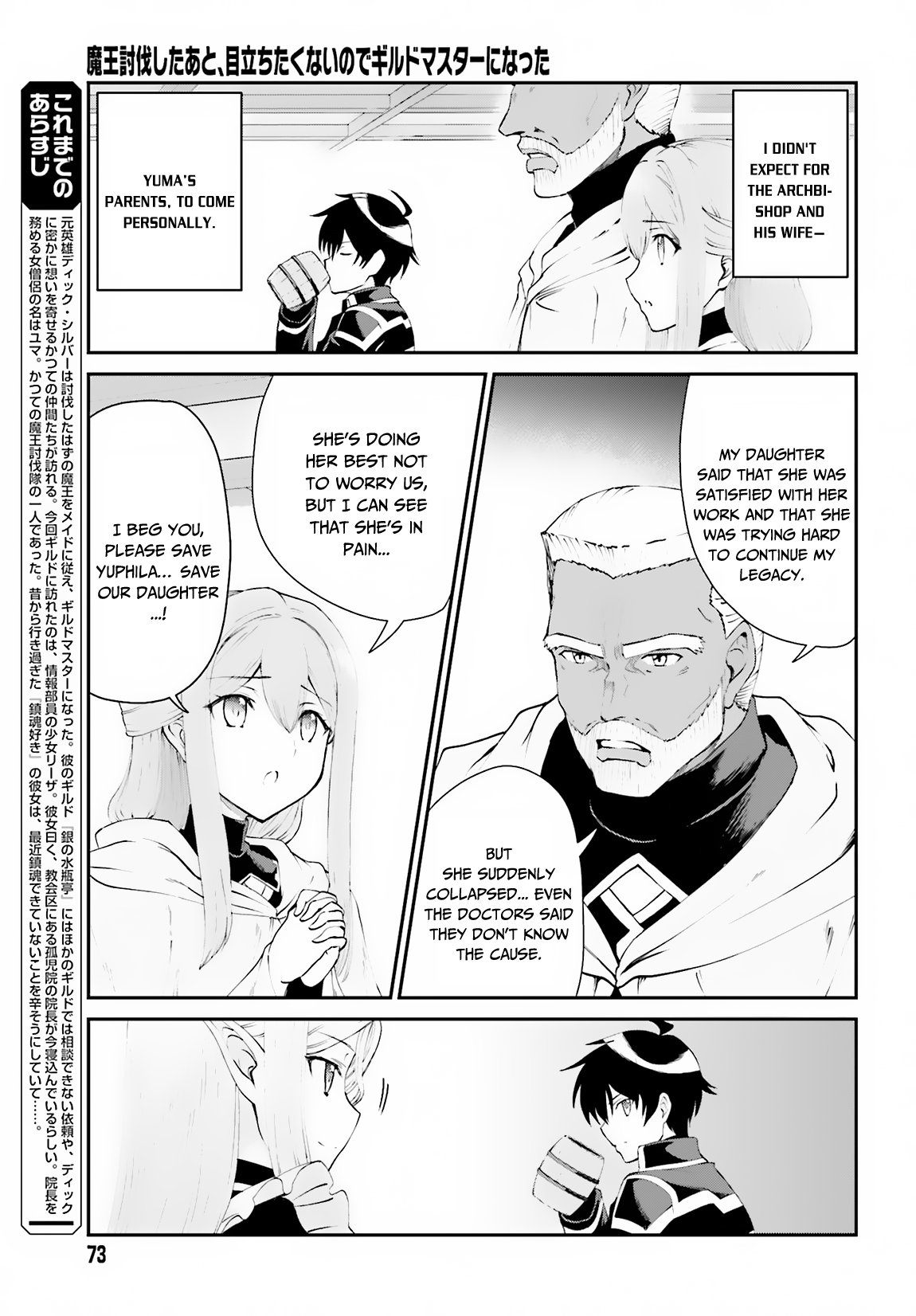Maou Toubatsu Shita Ato, Medachitakunai node Guild Master ni Natta chapter 8 page 4