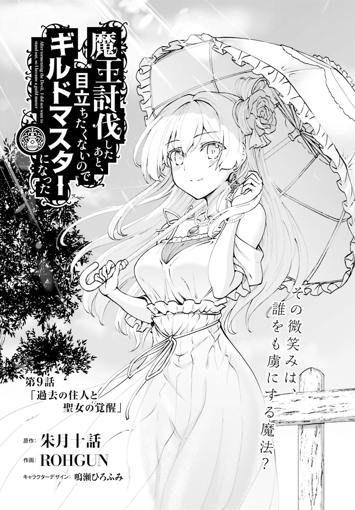 Maou Toubatsu Shita Ato, Medachitakunai node Guild Master ni Natta chapter 9 page 2