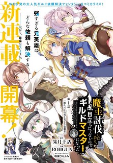 Cover of Maou Toubatsu Shita Ato, Medachitakunai node Guild Master ni Natta
