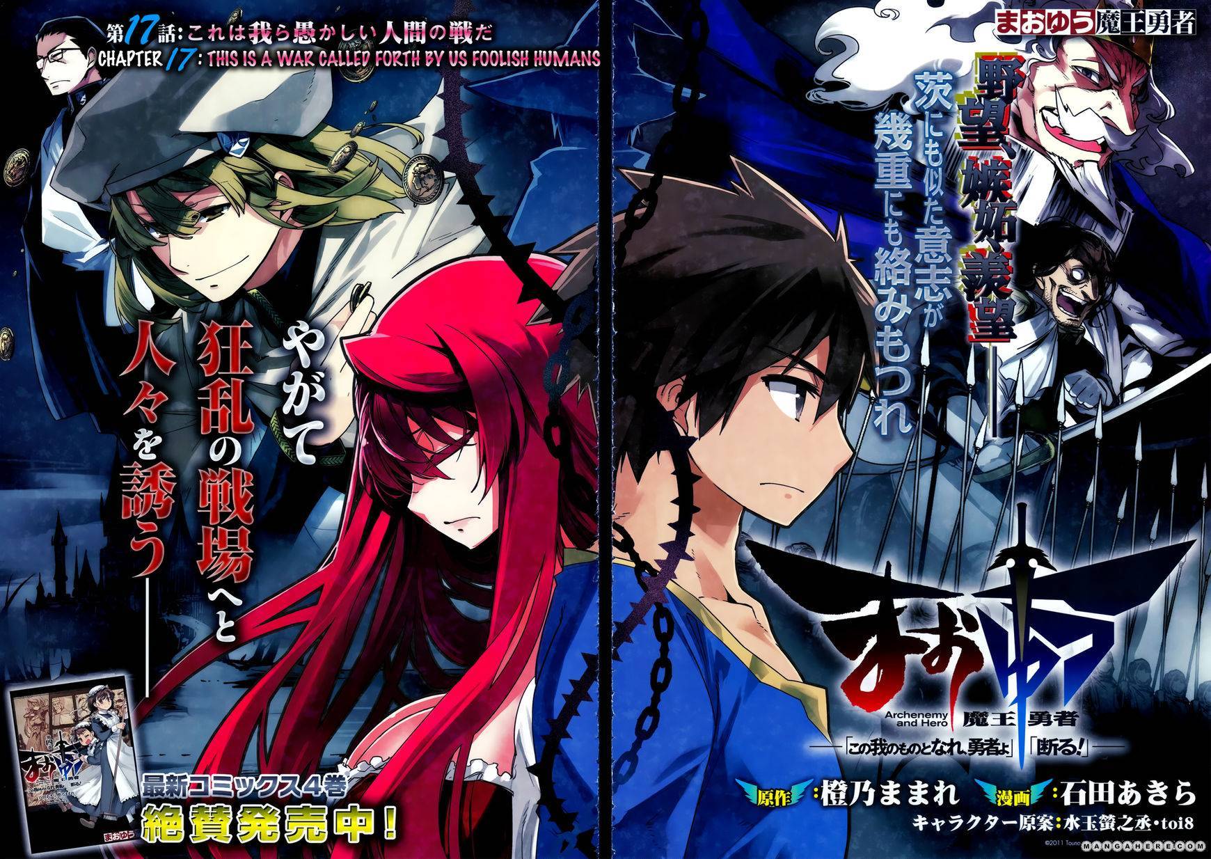 Maoyuu Maou Yuusha - Kono Watashi no Mono Tonare, Yuusha yo Kotowaru! chapter 17 page 2