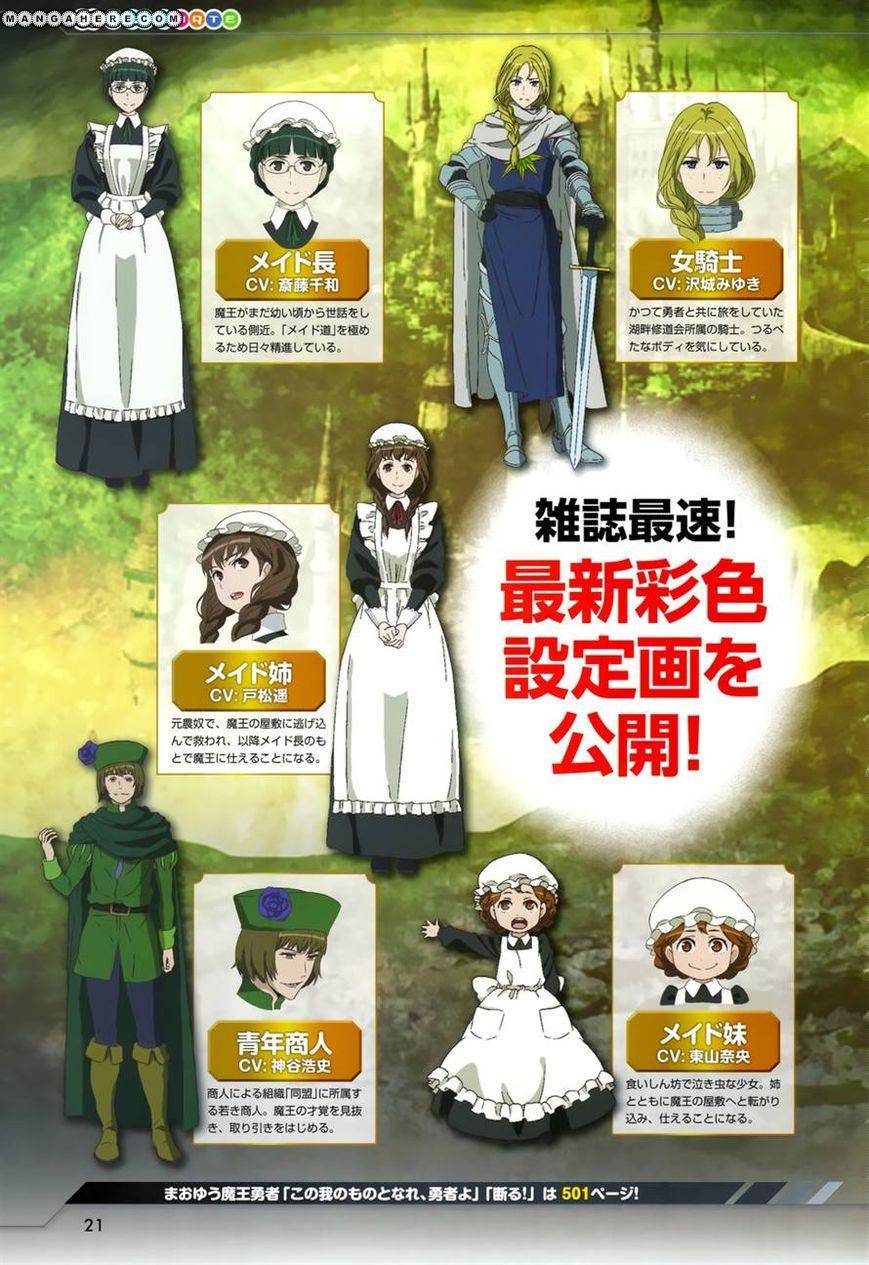 Maoyuu Maou Yuusha - Kono Watashi no Mono Tonare, Yuusha yo Kotowaru! chapter 19 page 1