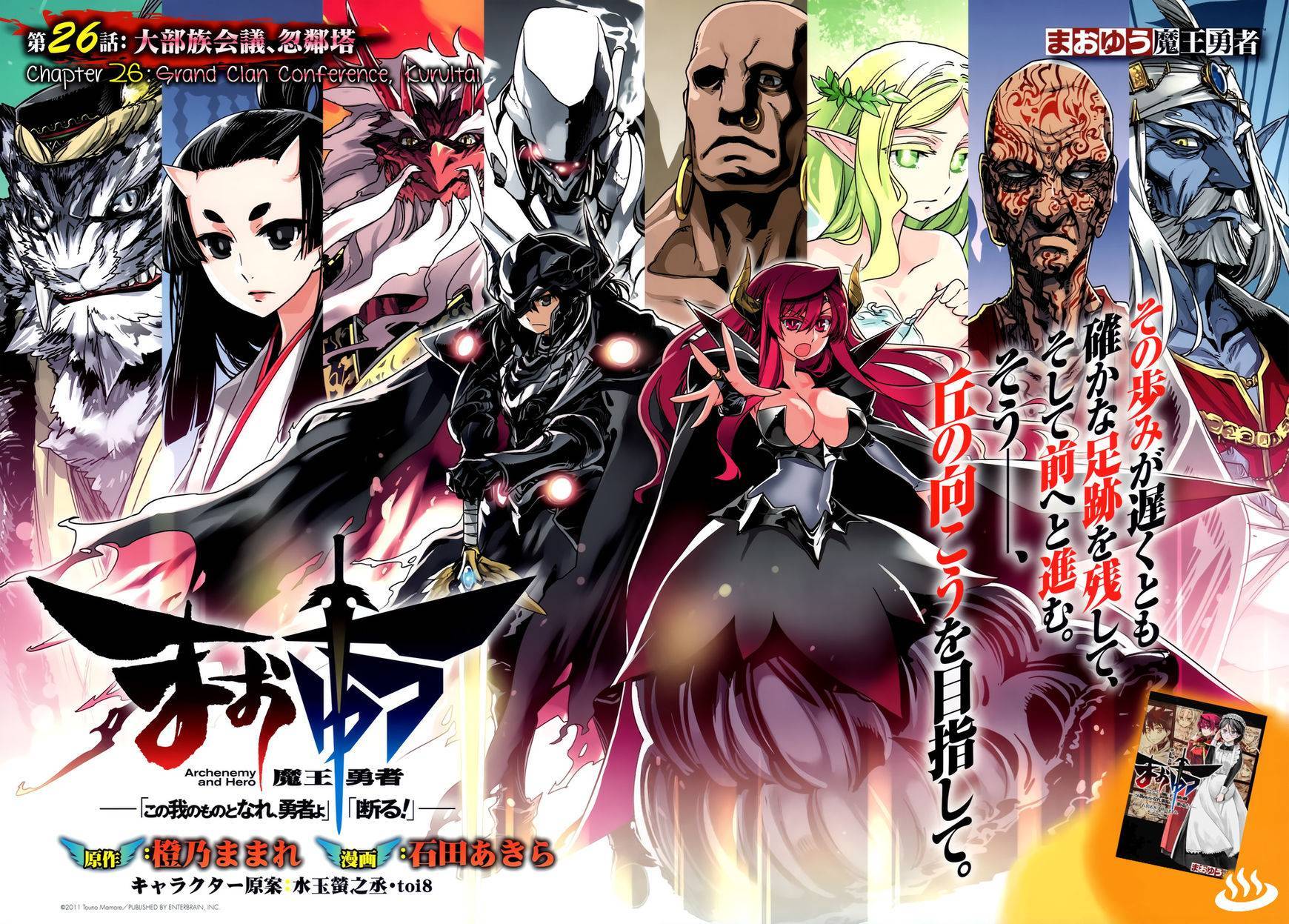 Maoyuu Maou Yuusha - Kono Watashi no Mono Tonare, Yuusha yo Kotowaru! chapter 26 page 2