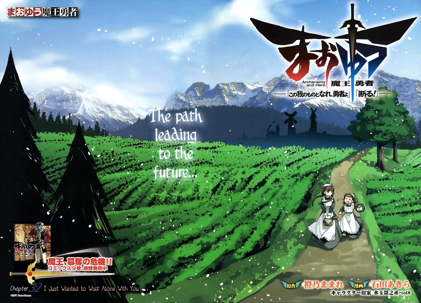 Maoyuu Maou Yuusha - Kono Watashi no Mono Tonare, Yuusha yo Kotowaru! chapter 32 page 1