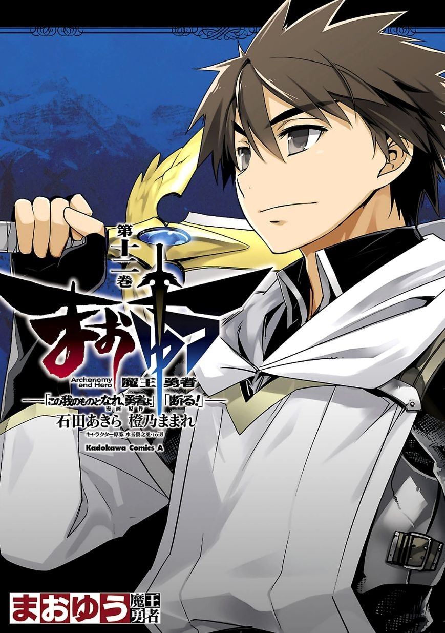 Maoyuu Maou Yuusha - Kono Watashi no Mono Tonare, Yuusha yo Kotowaru! chapter 38 page 1