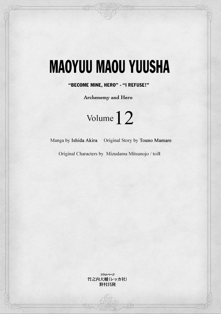 Maoyuu Maou Yuusha - Kono Watashi no Mono Tonare, Yuusha yo Kotowaru! chapter 38 page 5