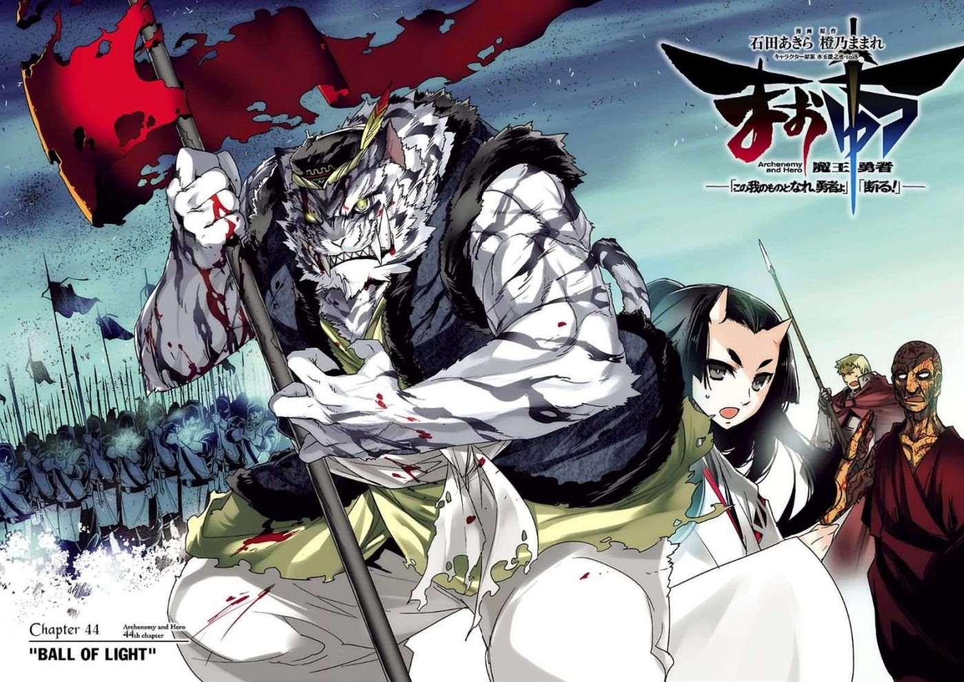 Maoyuu Maou Yuusha - Kono Watashi no Mono Tonare, Yuusha yo Kotowaru! chapter 44 page 2