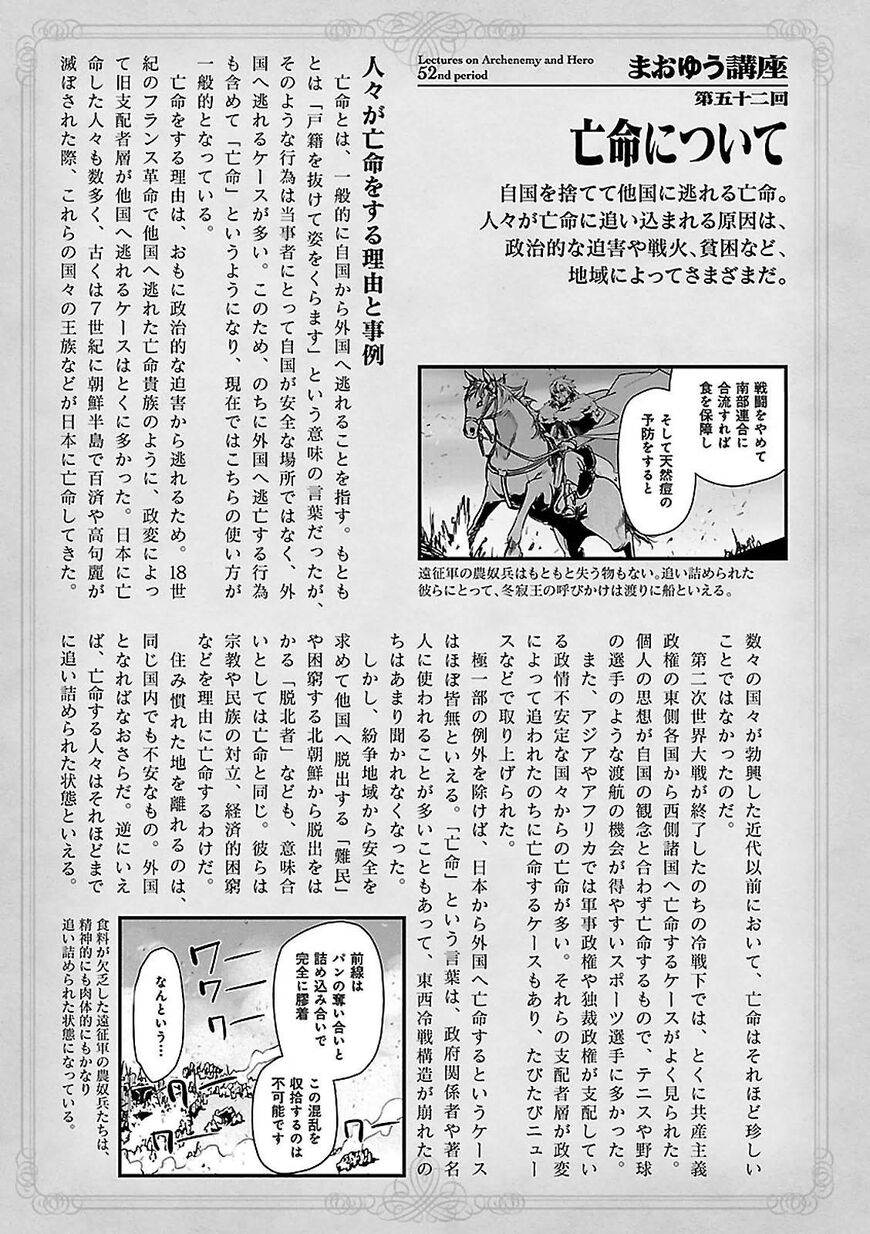 Maoyuu Maou Yuusha - Kono Watashi no Mono Tonare, Yuusha yo Kotowaru! chapter 54 page 61