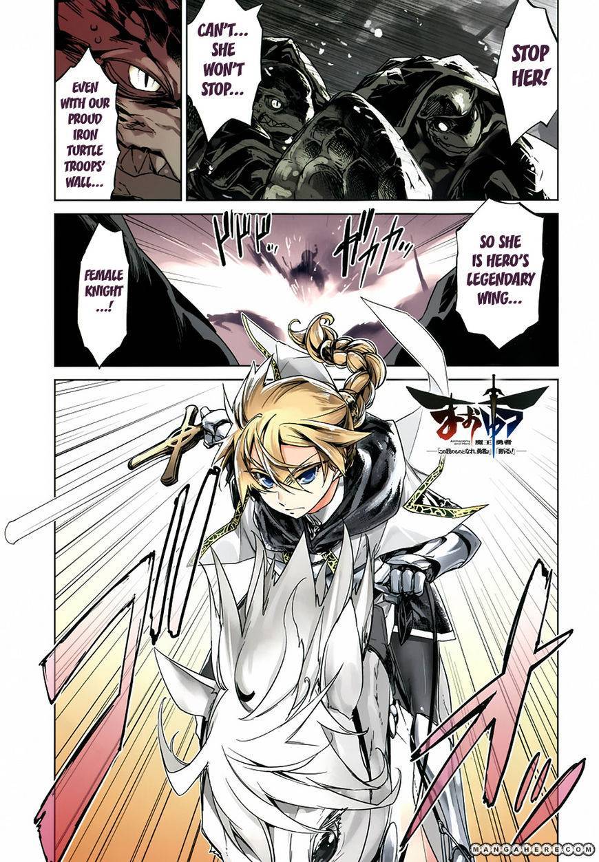 Maoyuu Maou Yuusha - Kono Watashi no Mono Tonare, Yuusha yo Kotowaru! chapter 9 page 1