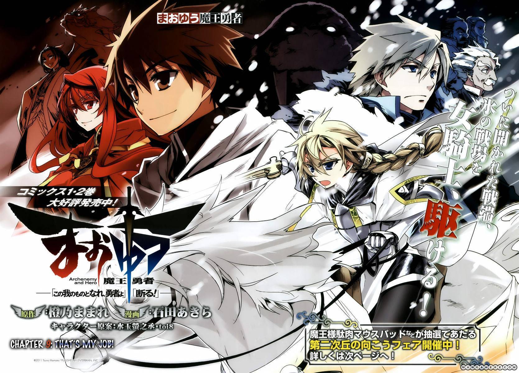 Maoyuu Maou Yuusha - Kono Watashi no Mono Tonare, Yuusha yo Kotowaru! chapter 9 page 2