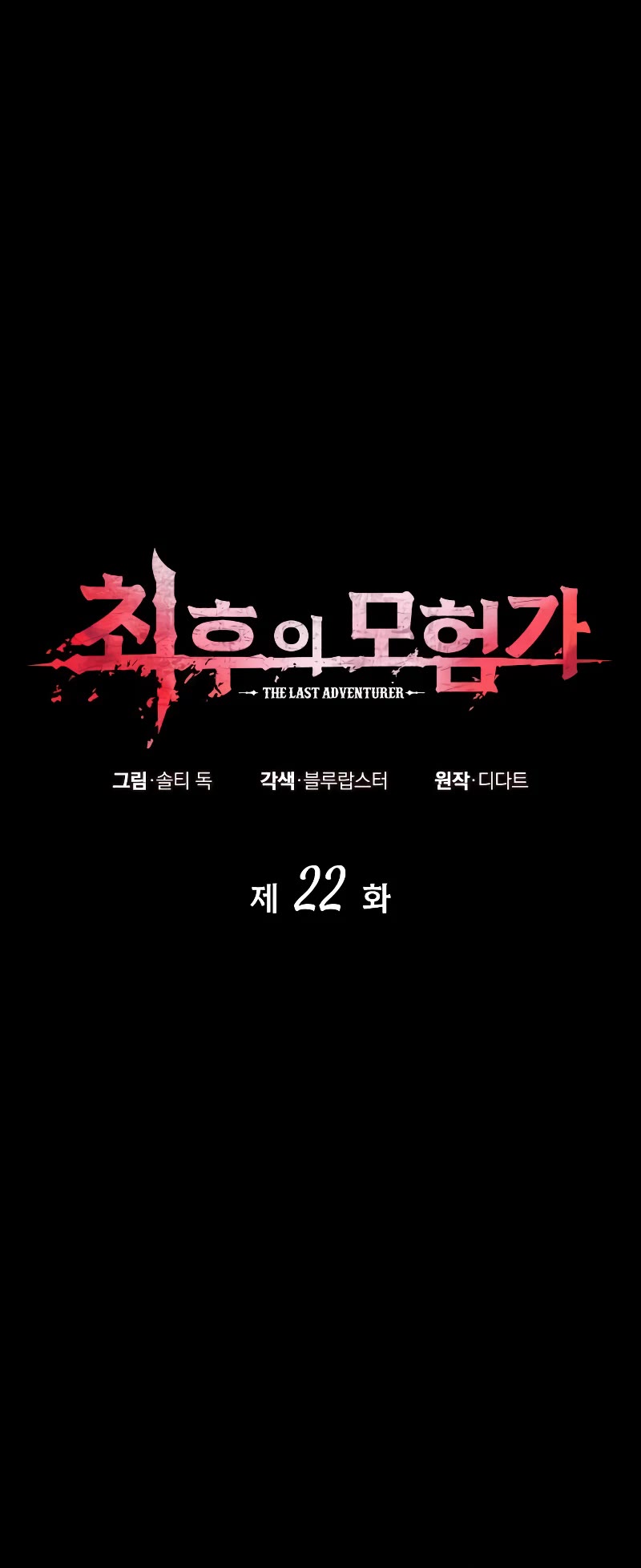 Maplestory: The Last Adventurer chapter 22 page 11