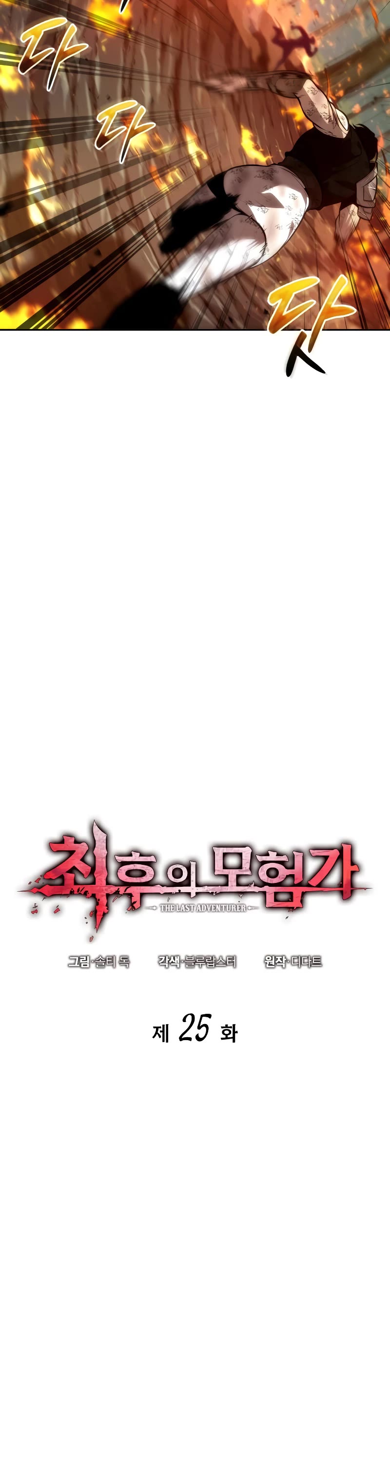 Maplestory: The Last Adventurer chapter 25 page 9