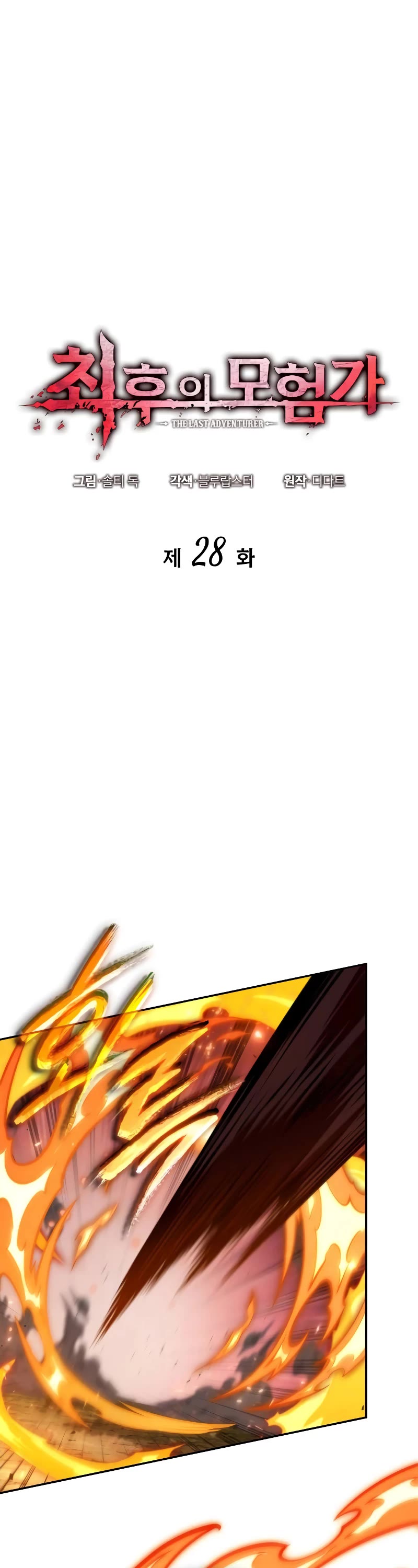 Maplestory: The Last Adventurer chapter 28 page 2