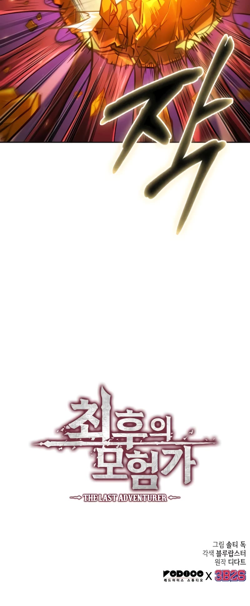 Maplestory: The Last Adventurer chapter 29 page 57