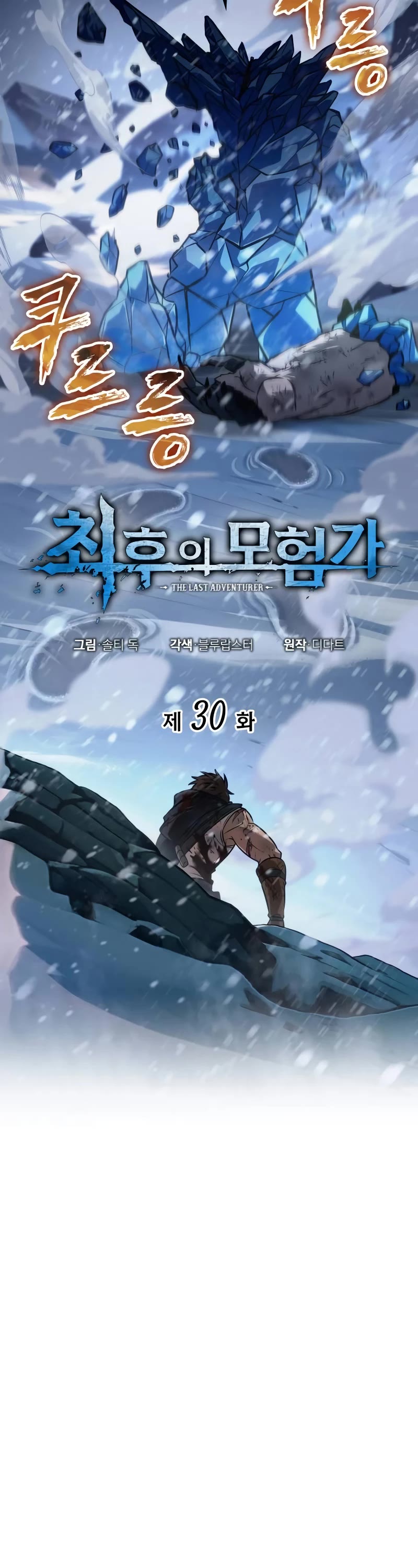 Maplestory: The Last Adventurer chapter 30 page 13